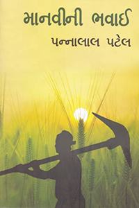 Manavi ni Bhavai (A Jnanpith Award Winning Gujarati Novel) (Latest Edition)