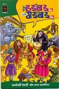 Raja Hadbad Singh Mantri Gadbad Singh  Vol. 4 (Hindi)