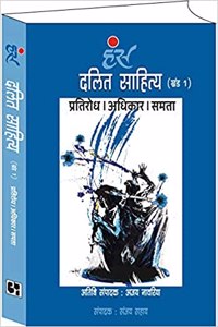 Dalit Sahitya : Pratirodh Adhikar Samta ( Khand - 1 ) Hindi