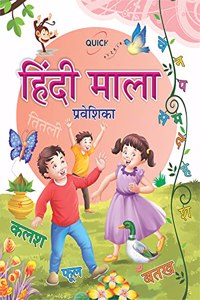 QUICK HNDI MALA PRAVESHIKA - Introductory Book to Learn & Practice Hindi Alphabet and Words for 2-5 year old children