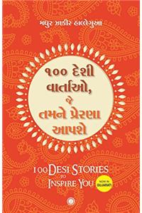 100 Desi Stories to Inspire You (Gujarati)