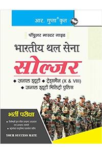 Indian Army: Soldier (GD/Tradesman X & VIII/GD Militry Police) Recruitment Exam Guide