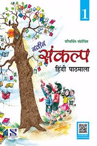 Naveen Sankalp Class 01: Educational Book (Hindi)