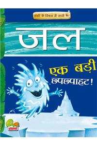 Know all about: Water - The Big Splash (Hindi)