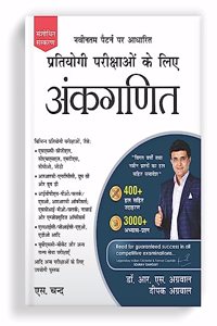 Pratiyogi Parikshaon Ke Liye Ankganit (Arithmetic) 400+ Solved Examples | 3000+ Practice Questions For All Competitive Exams UPSC, SSC, Bank PO/ Clerk, MBA, Railway, NDA, | Hindi Edition 2023