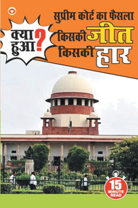 Supreme Court Ka Faisla: Kiski Jeet, Kiski Har?