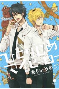 Hitorijime My Hero 1