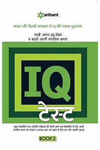 IQ Test 2 Hindi