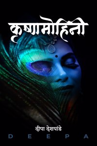 Krishna Mohini / à¤•à¥ƒà¤·à¥à¤£à¤®à¥‹à¤¹à¤¿à¤¨à¥€: A mythological story of an unusual marriage on the battlefield of Kurukshetra