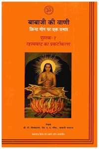 The Voice of Babaji: A Trilogy on Kriya Yoga (Hindi)