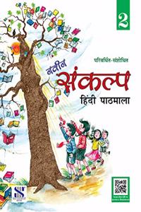 Naveen Sankalp Class 02: Educational Book (Hindi)