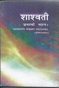 Shaswati Part-1 (Code-11116) Sanskrit Pb