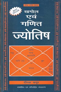 Astronomy And Mathematical Astrology (Hindi)