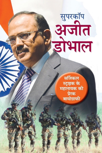 Supercop Ajit Doval