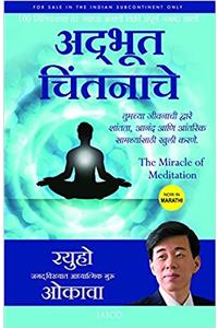 The Miracle of Meditation (Marathi)