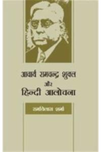 Aacharya Ramchandra Shukla Aur Hindi Aalochana