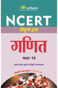 Ncert Sampurna Hal Ganit  Class 10Th