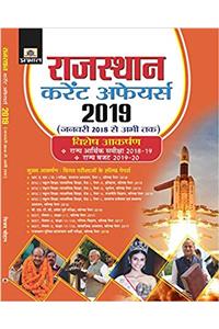 Rajasthan Current Affairs Varshiki - 2019