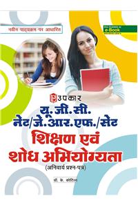 Ugc Net/Jrf/Slet Shikshan Avam Shodh Abhiyogayta  (Code 2242)