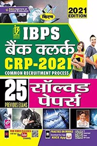 Kiran IBPS Bank Clerk CRP 2021 Total 25 Solved Papers (Hindi Medium)(3395)