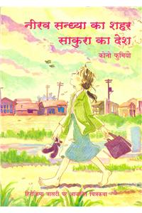 Neerav Sandhya Ka Shahar : Sakura Ka Desh