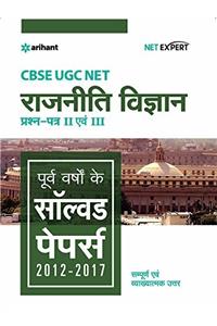 UGC Net Rajneeti Vigyan Question Papers II & III Previous Year Solved Papers 2012-2017