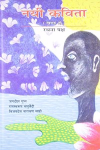 Nayi kavita rachana pakas