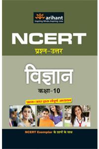 Ncert Prashn-Uttar Vigyan Class 10Th