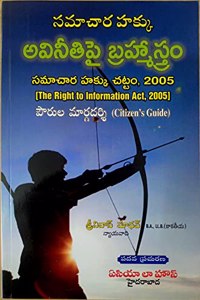 The Right to Information Act, 2005 [Telugu]