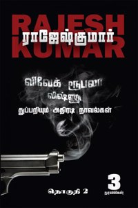 Vivek-Roobala-Vishnu Thuppariyum Athiradi Novelgal: Thoguthi - 2