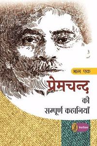 Premchand Ki Sampooran Kahaniyan Bhag 1 [Paperback] Premchand