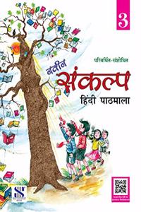 Naveen Sankalp Class 03: Educational Book (Hindi)