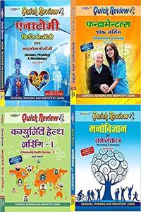 Prakhar Quick Review for GNM 1st Year (4 Books Set) Hindi Medium