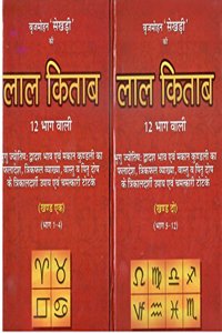 Bhrigu Jyotish-Kundli Vigyan - (Lal Kitab) 2 Vols Set