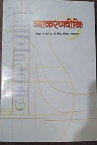 VyakaranVithi Textbook For Sanskrit Class 9 and 10. Ncert  [Paperback] National Council of Education Research and Training