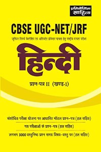 Sahitya Bhawan | Pratiyogita Sahitya NTA UGC NET Hindi Paper 2 (Part 1) book