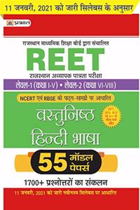 REET(RTET) level-2 (Class VI-VIII) Vastunisth Hindi Bhasha