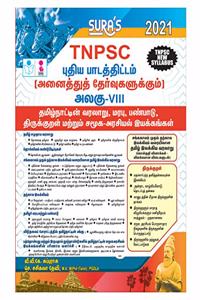 TNPSC All Group Exam Study Materials Unit VIII - Tamilnadu History, Culture, Heritage and Thirukkural