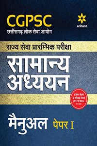 CGPSC Samanya Addhyyan Manual Paper-I (Old Edition)