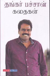 Thankar Bachan Kathaigal ( Short Stories) à®¤à®™à¯�à®•à®°à¯� à®ªà®šà¯�à®šà®©à¯� à®•à®¤à¯ˆà®•à®³à¯�