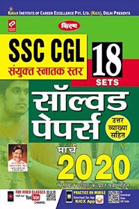 Kiran Ssc Cgl Tier 1 Solved Papers 2020 18 Sets(2997) (Hindi)