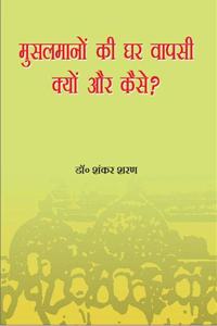 Musalmano Ki Ghar Wapsi.. Kyon Aur Kaise: Hindi Language edition