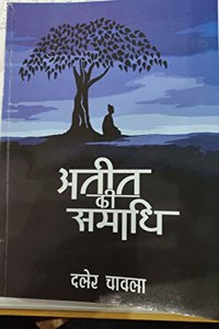 Atit Ki Samadhi