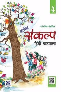 Naveen Sankalp Class 04: Educational Book - Hindi