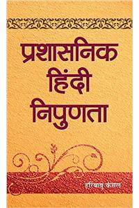 Prashasanik Hindi Nipunata