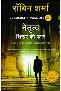 Leadership Wisdom (Hindi)