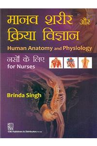 Human Anatomy And Physiology For Nurses (I N Hindi) (Pb 2015)