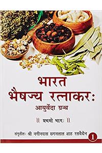 Bharat Bheshaj Ratnaker - Vol. 5 (Old Edition)