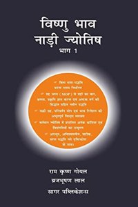 Vishnu Bhav Nadi Jyotish Vol-1 and Vol-2 - Hindi