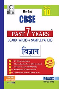 Shiv Das CBSE Past 7 Years Board Papers and Sample Papers for Class 10 Vigyan (Science Hindi Medium for 2019 Board Exam)